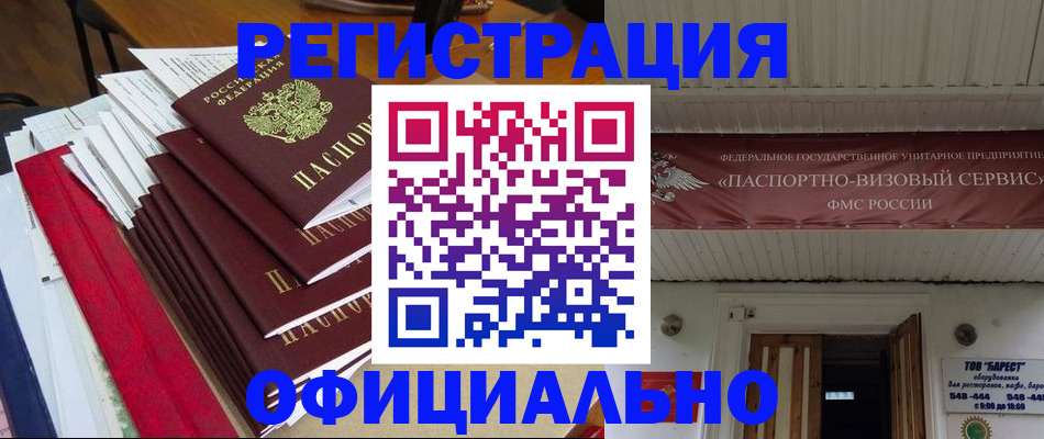 прописка регистрация в Новомосковске