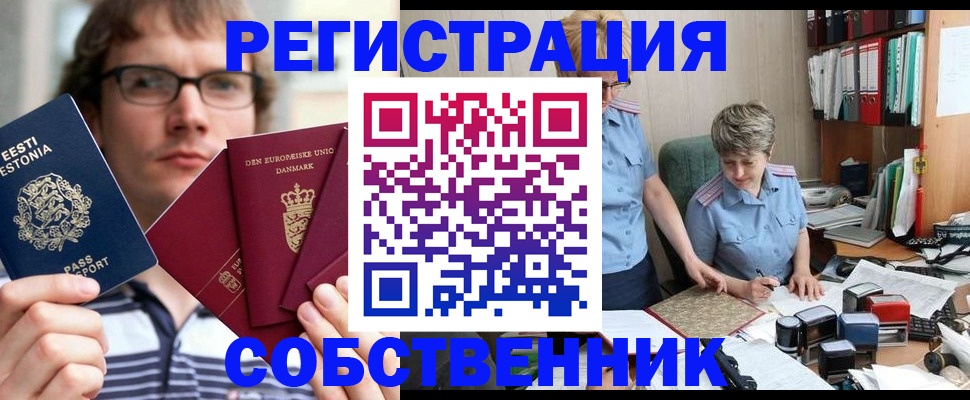 временная регистрация в квартире в Новомосковске