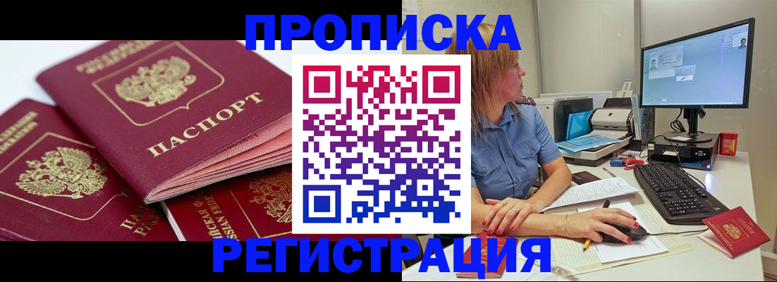 прописка законно в Новомосковске