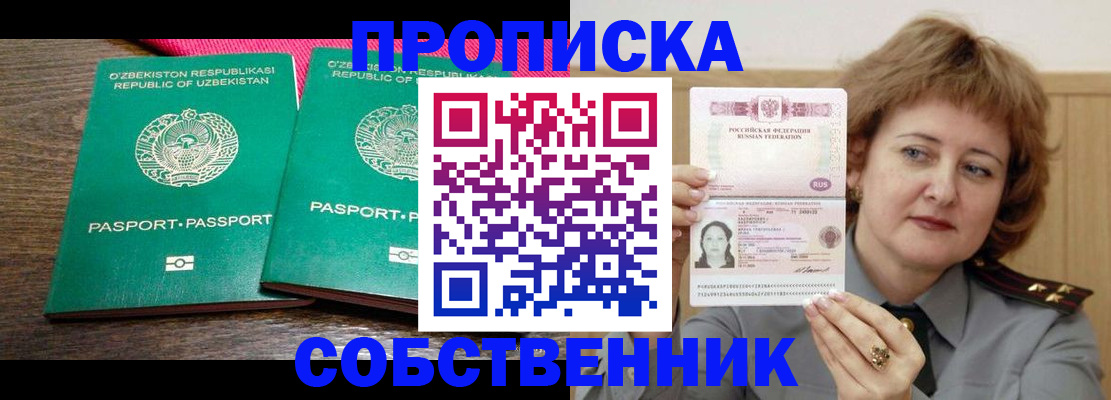 прописка иностранных граждан в Новомосковске