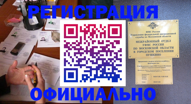 где прописаться в Новомосковске