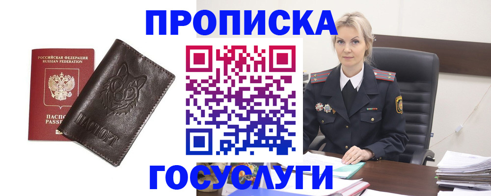 прописка регистрация в Новомосковске