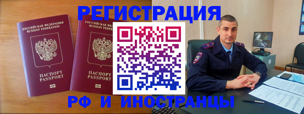 прописка для работы в Новомосковске